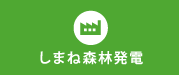 しまね森林開発
